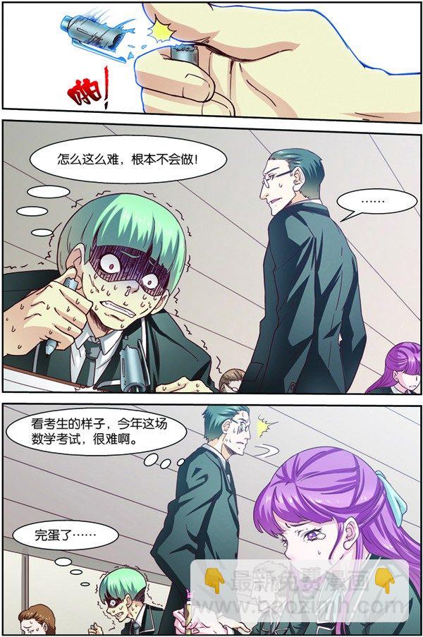 第一回（下）：天才学员罗峰-第2话