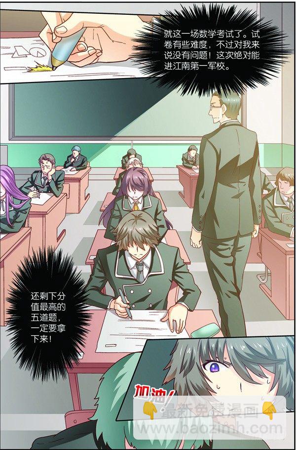 第一回（下）：天才学员罗峰-第2话