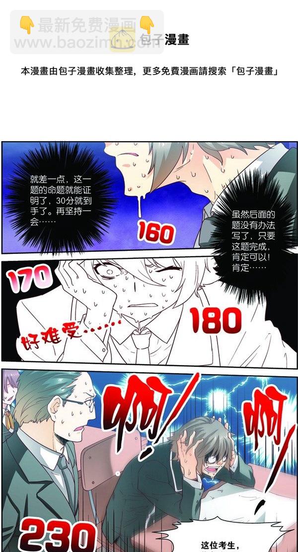 第一回（下）：天才学员罗峰-第2话