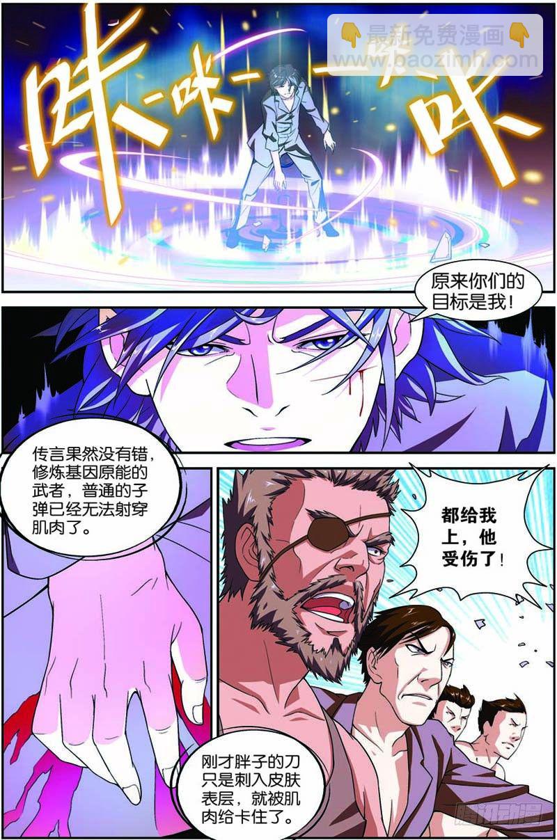 第六回（下）：宇宙能量-第12话