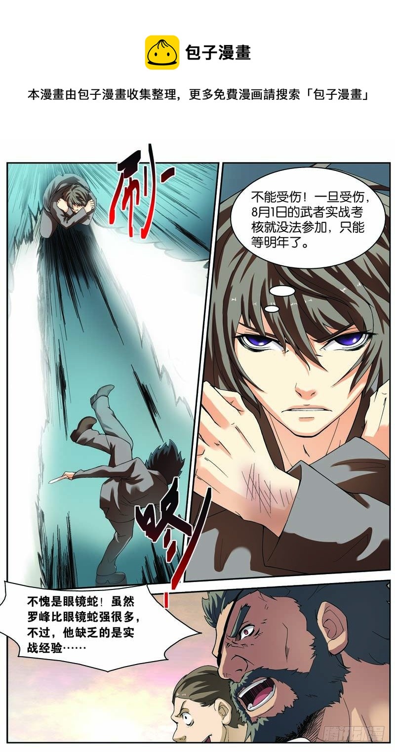 第七回（下）：眼镜蛇-第14话