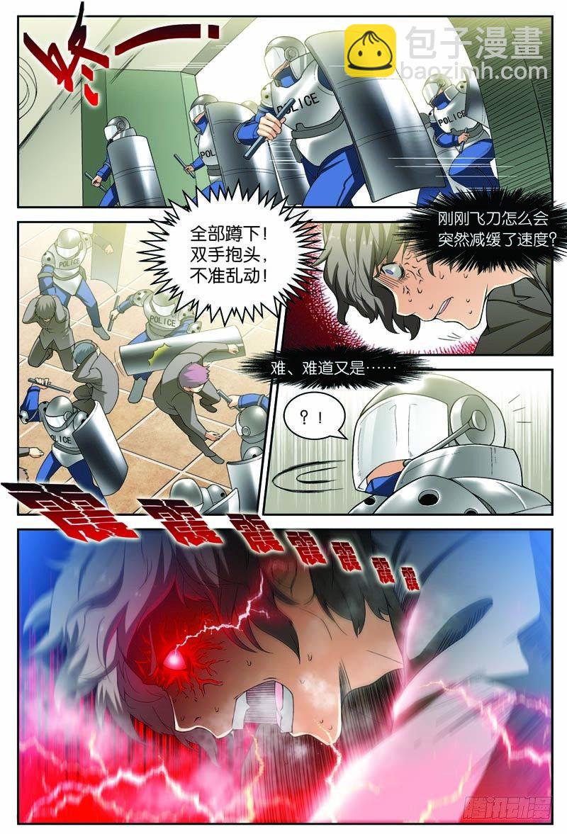 第七回（下）：眼镜蛇-第14话