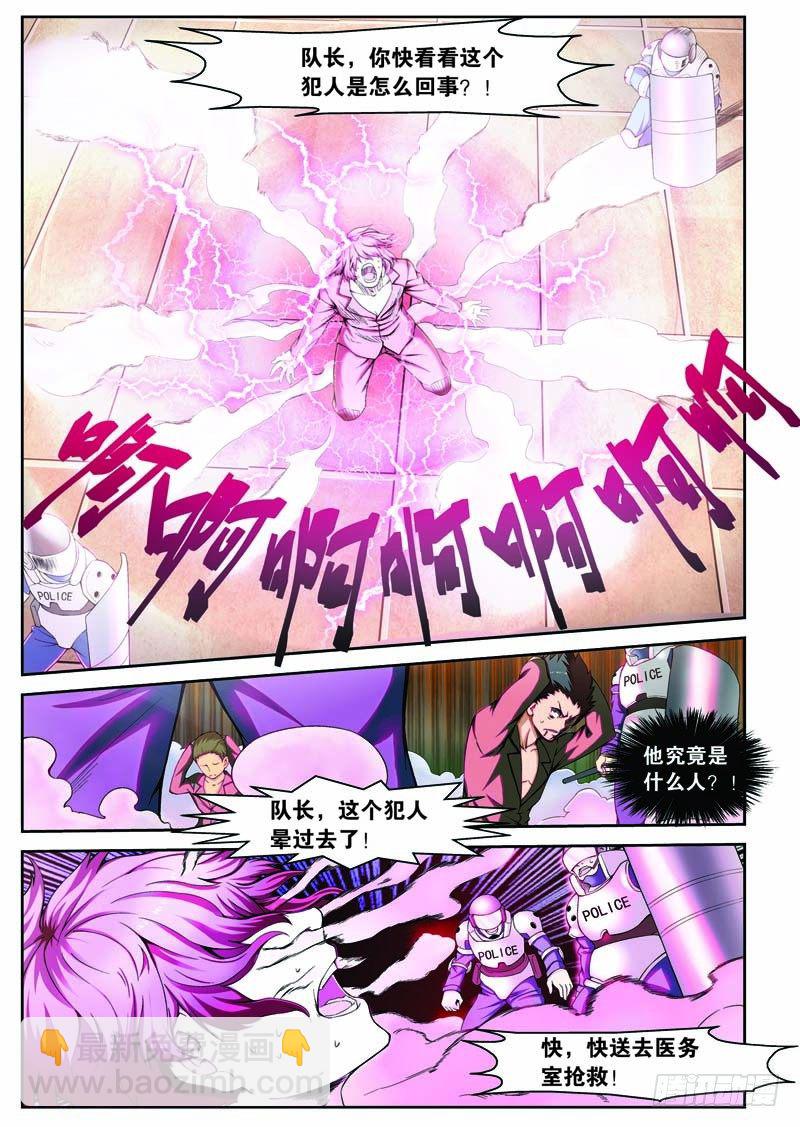 第七回（下）：眼镜蛇-第14话