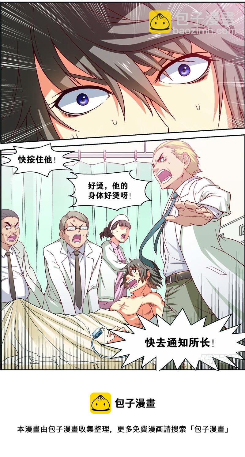 第七回（下）：眼镜蛇-第14话