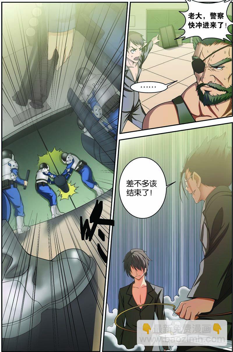 第七回（下）：眼镜蛇-第14话