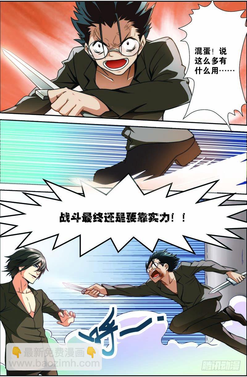 第七回（下）：眼镜蛇-第14话