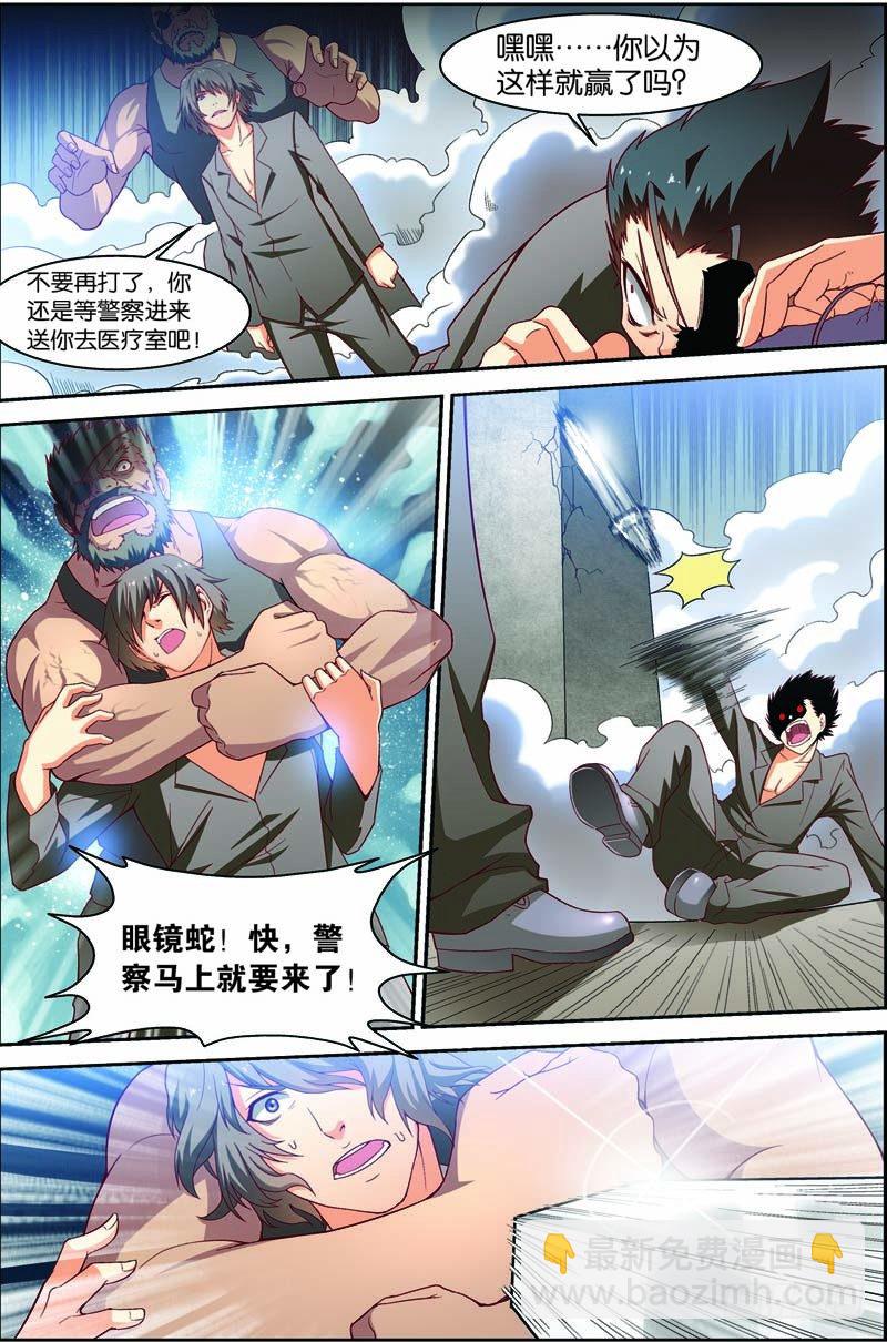 第七回（下）：眼镜蛇-第14话