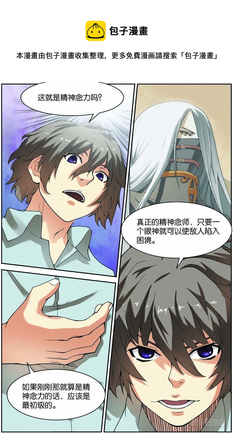 第八回（下）：准武者-第16话