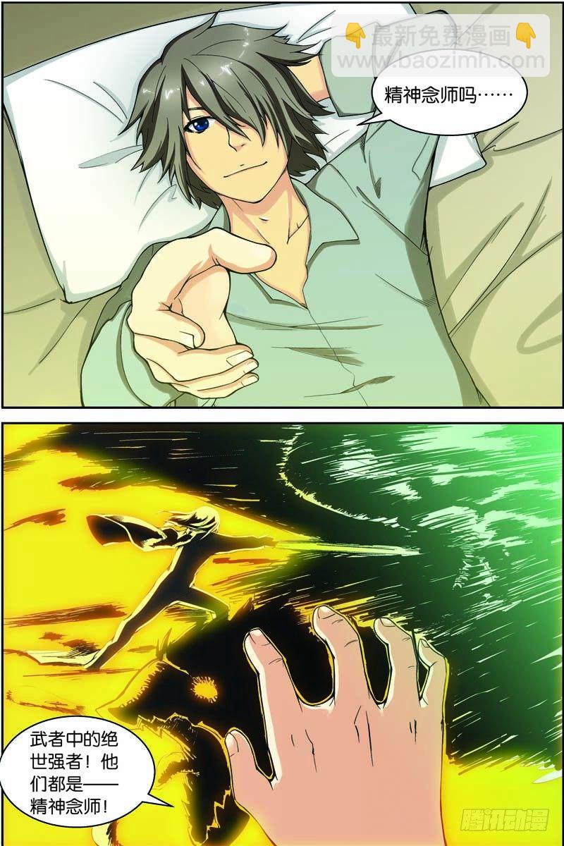 第八回（下）：准武者-第16话