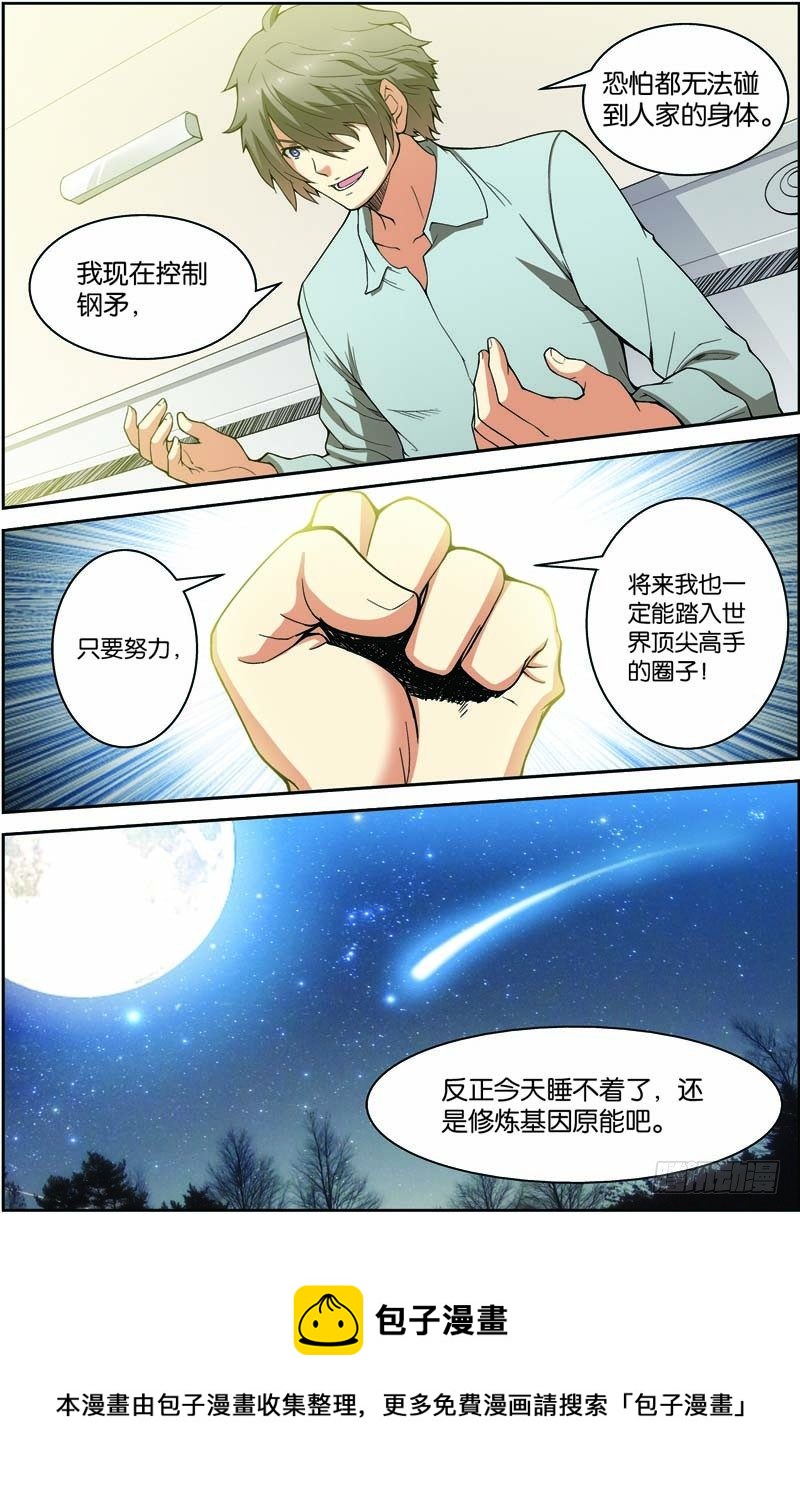 第八回（下）：准武者-第16话