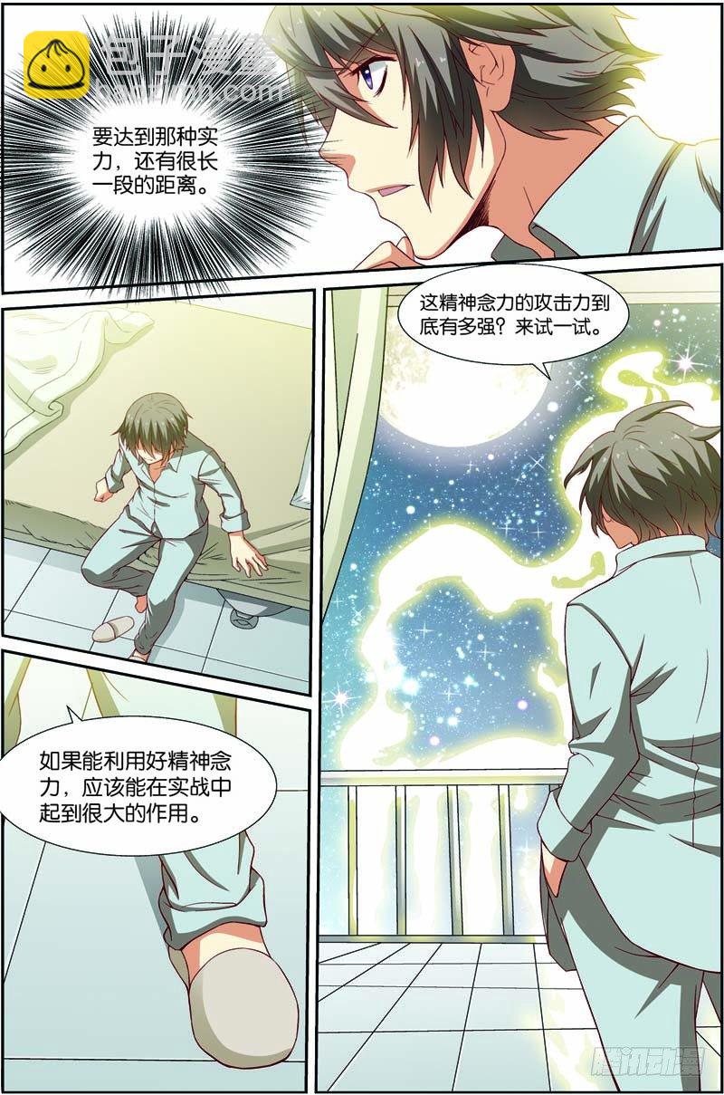 第八回（下）：准武者-第16话