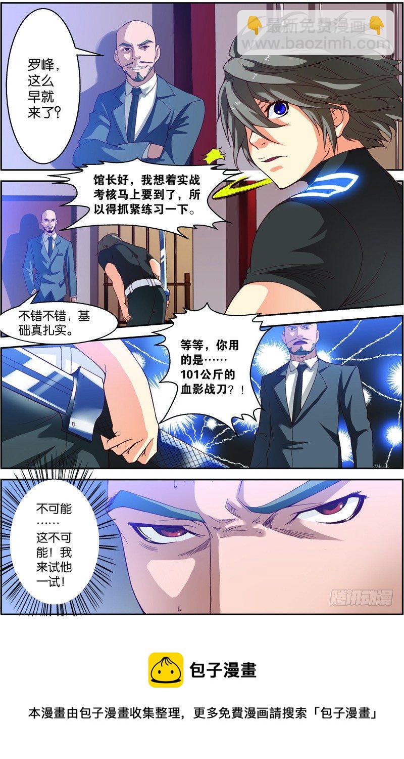 第九回（下）：精神念力，觉醒！-第18话