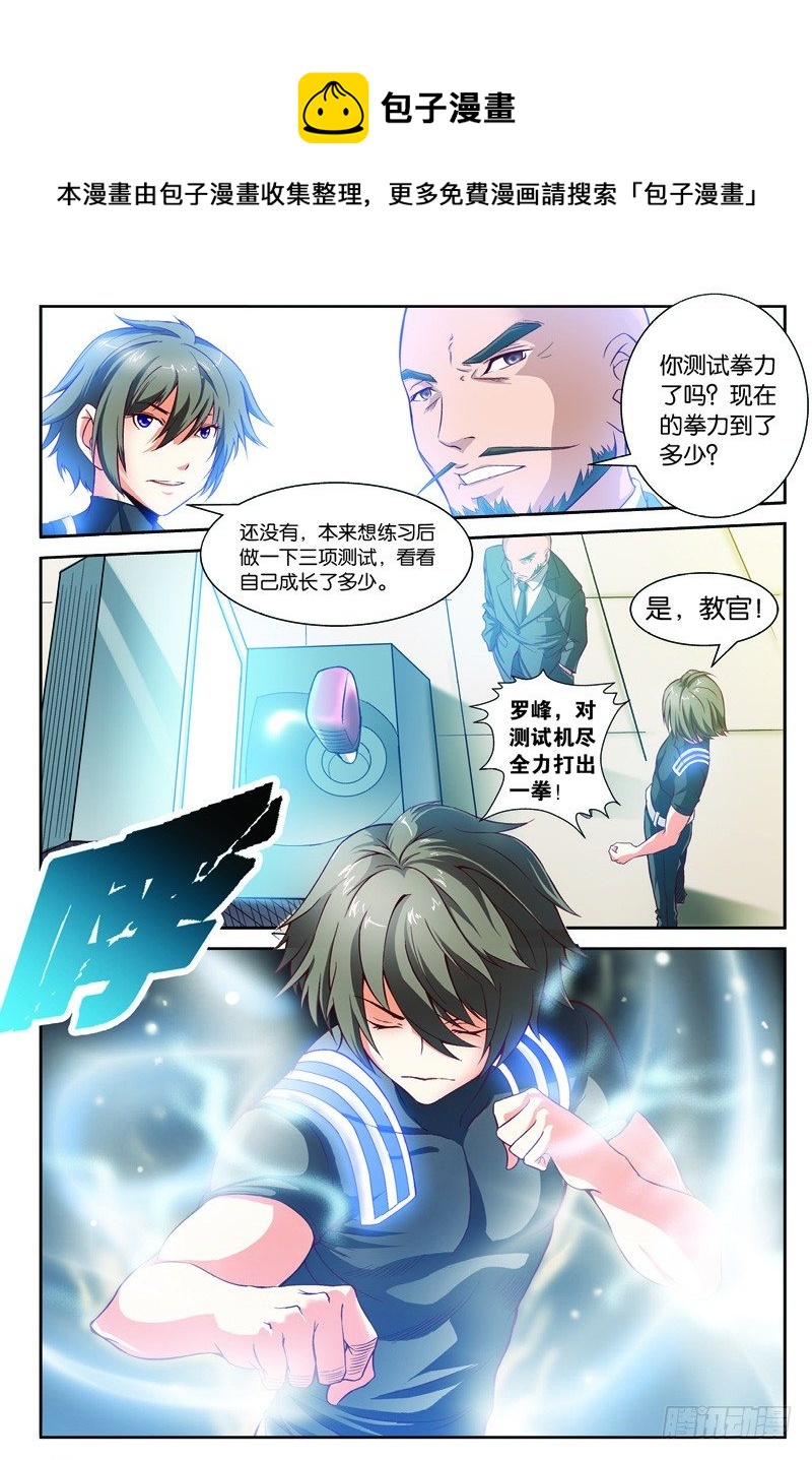 第十回（下）：宜安区的天才-第20话