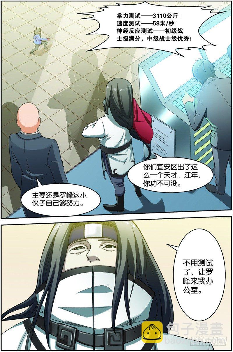 第十回（下）：宜安区的天才-第20话