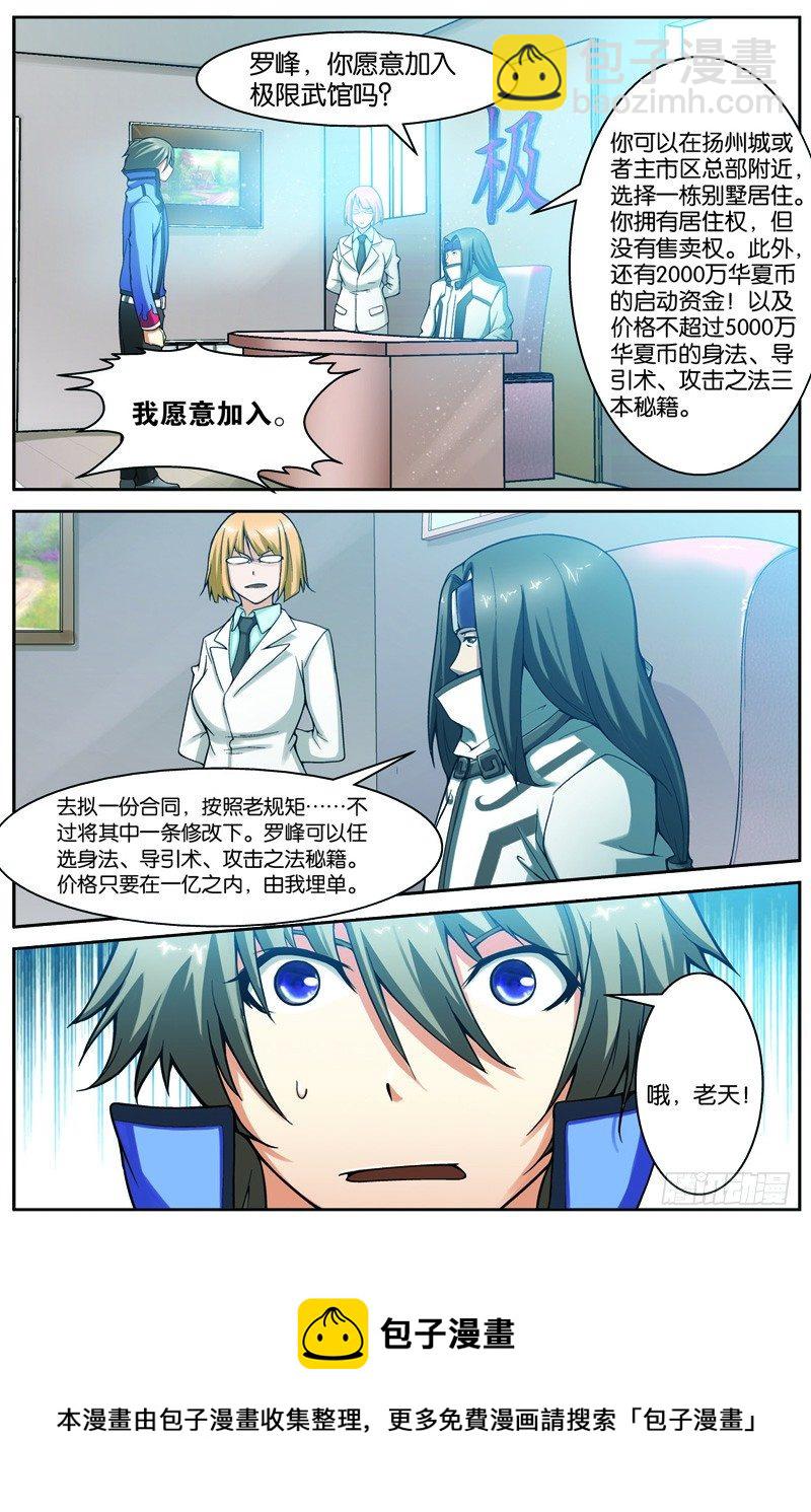 第十回（下）：宜安区的天才-第20话