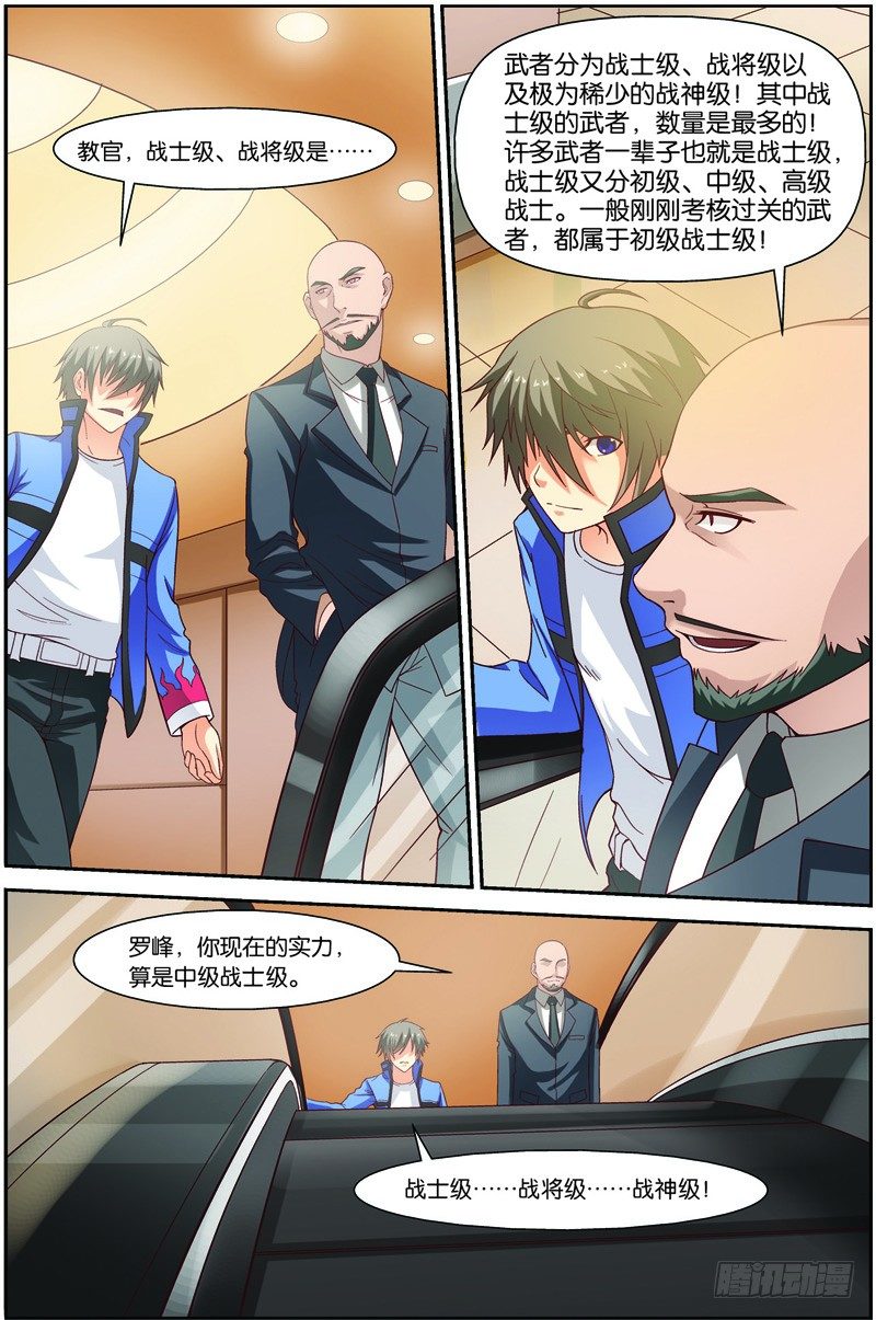 第十回（下）：宜安区的天才-第20话