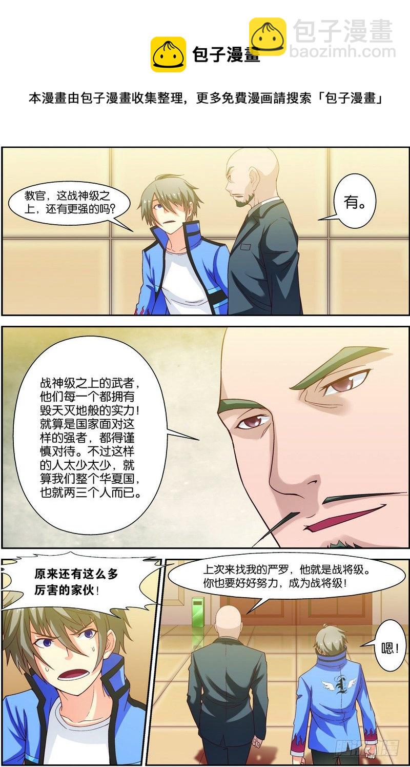 第十回（下）：宜安区的天才-第20话