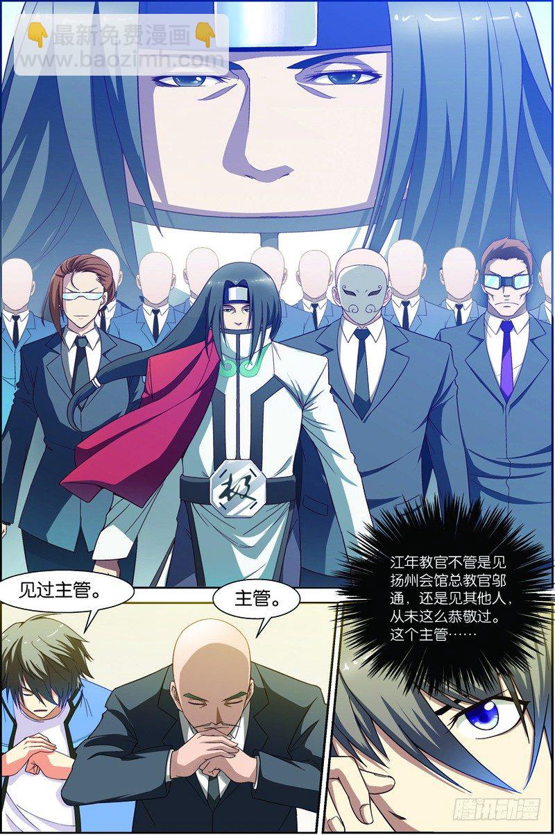 第十回（下）：宜安区的天才-第20话