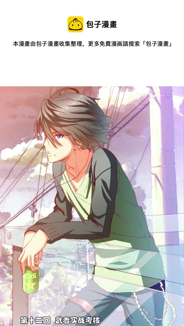 第十二回（上）：武者实战考核-第24话