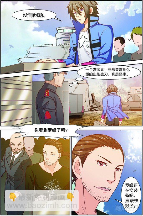 第十二回（上）：武者实战考核-第24话