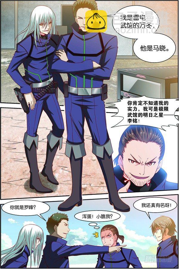 第十二回（上）：武者实战考核-第24话