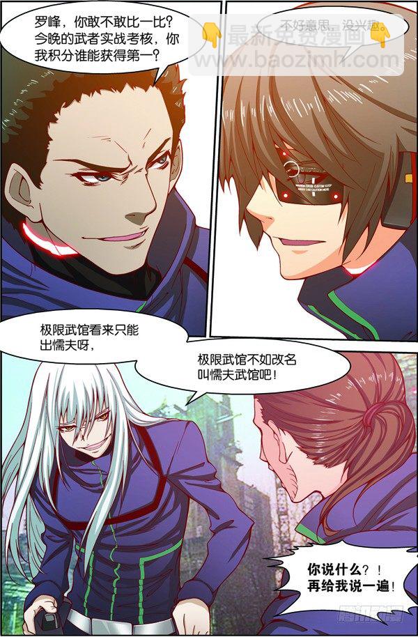 第十二回（上）：武者实战考核-第24话