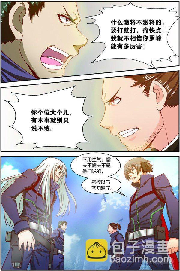 第十二回（上）：武者实战考核-第24话