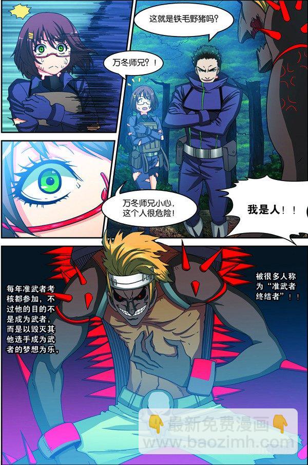 第十四回（下）：修炼入微级身法-第28话