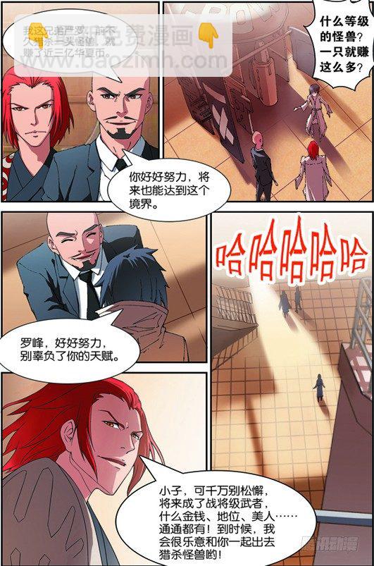 第二回（下）：志愿书-第4话