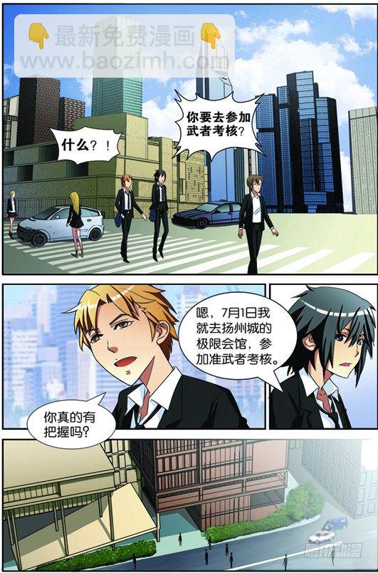 第二回（下）：志愿书-第4话