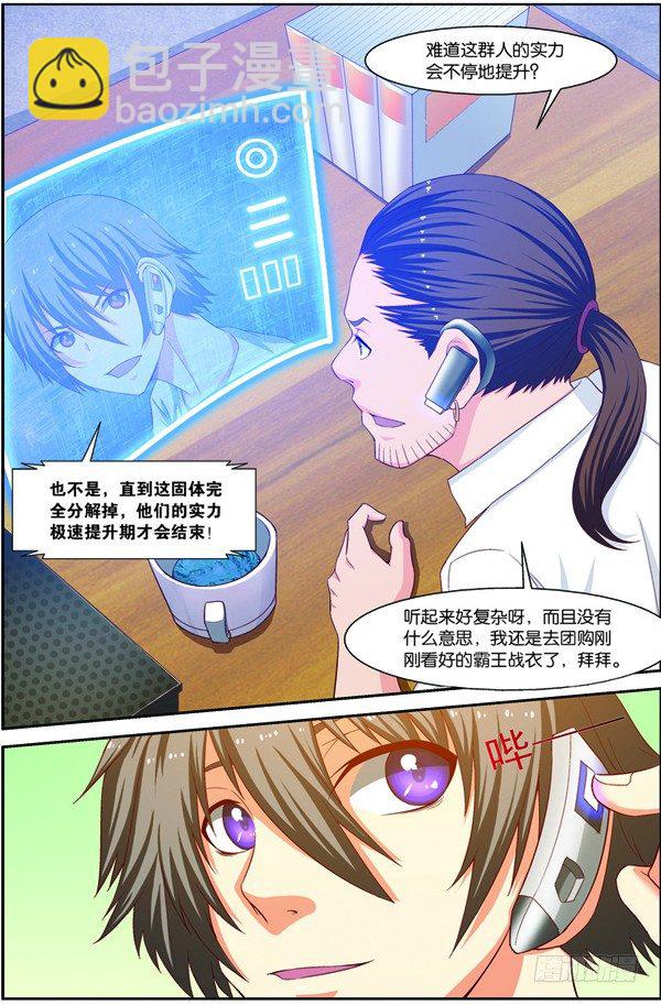 第十六话（下）：极限之家-第32话