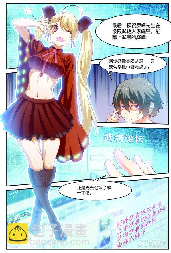 第十六话（下）：极限之家-第32话