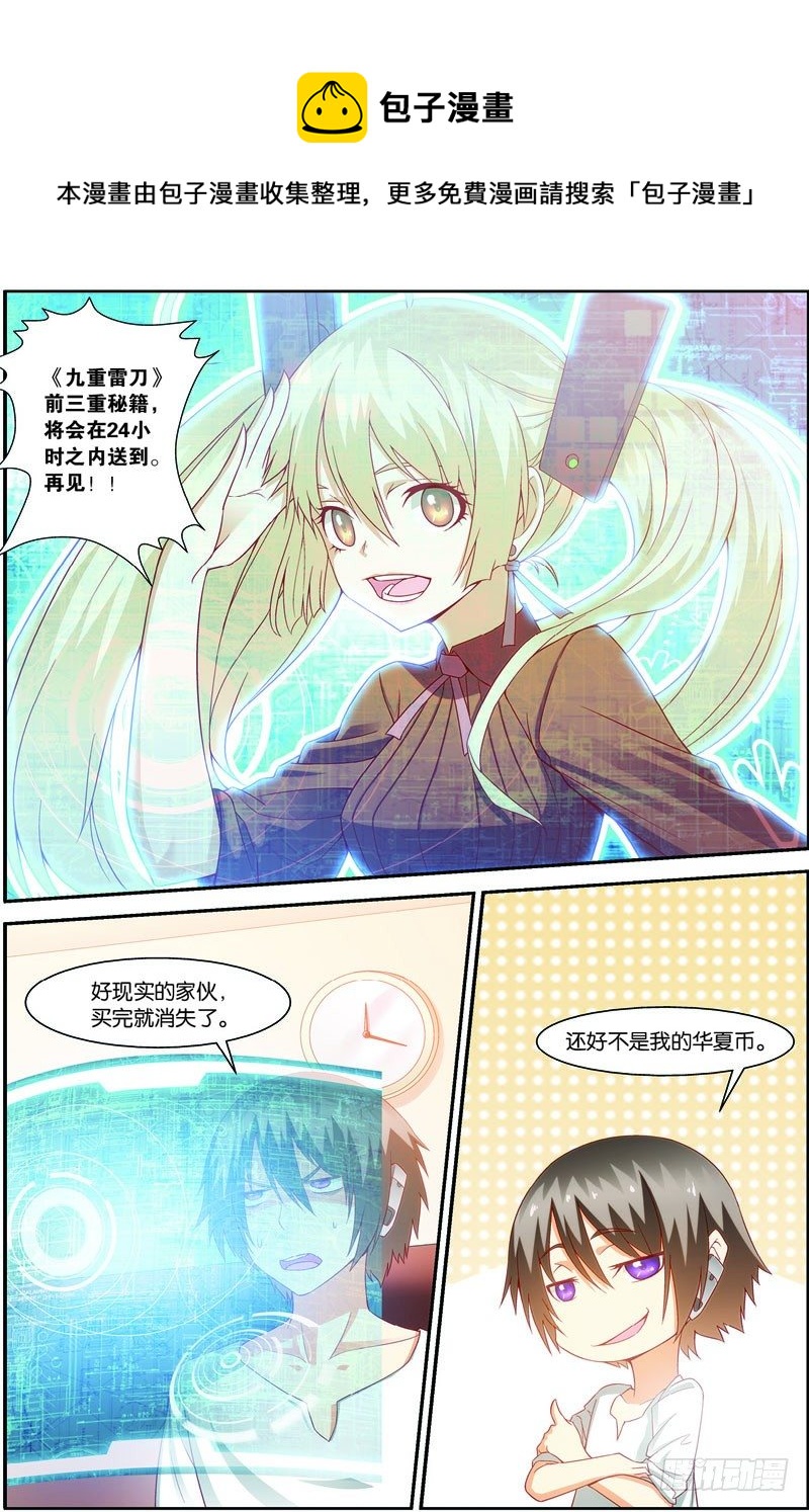 第十七话（下）：九重雷刀-第34话