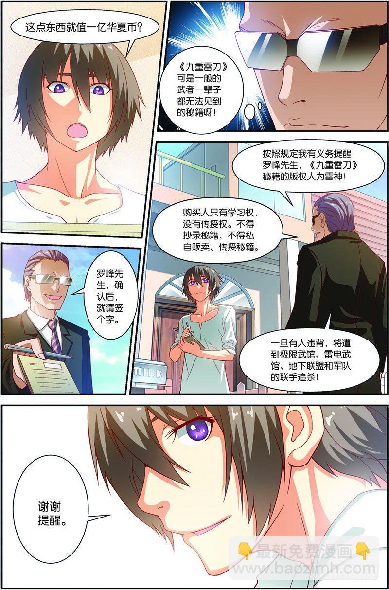 第十七话（下）：九重雷刀-第34话