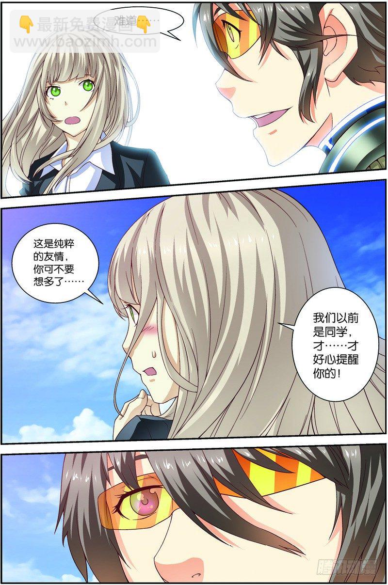 第十九话（下）：再遇徐欣-第38话