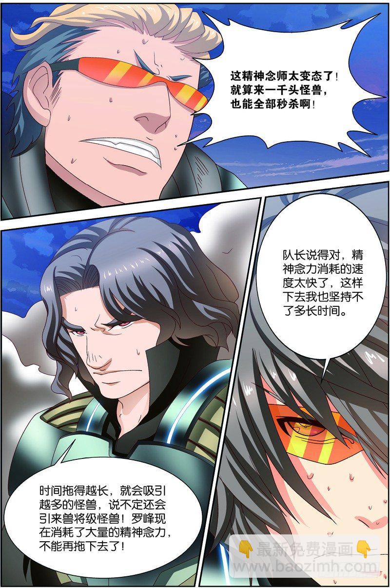 第二十五回：精神念师（下）-第50话