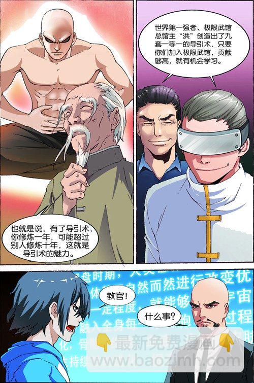 第三回（下）：准武者考核-第6话