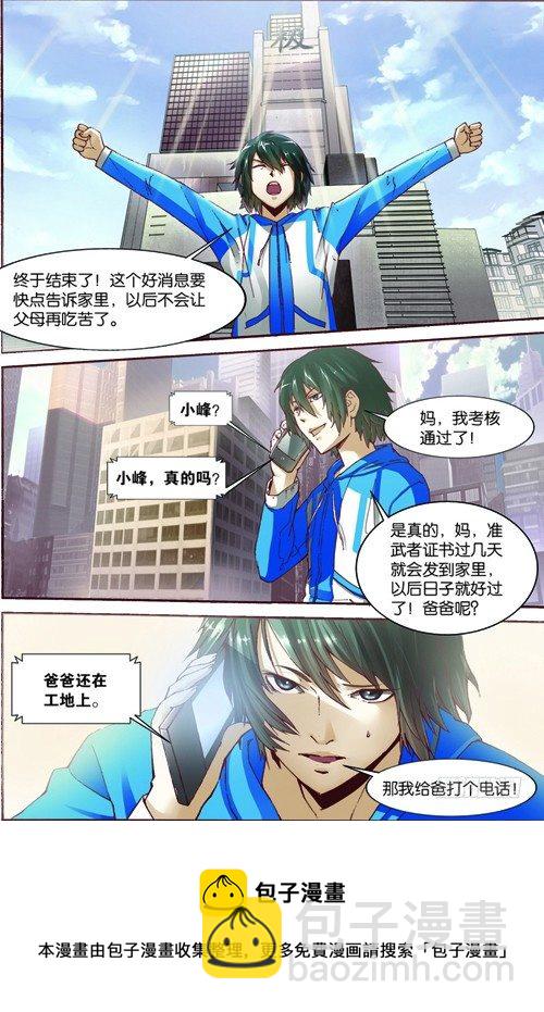 第三回（下）：准武者考核-第6话