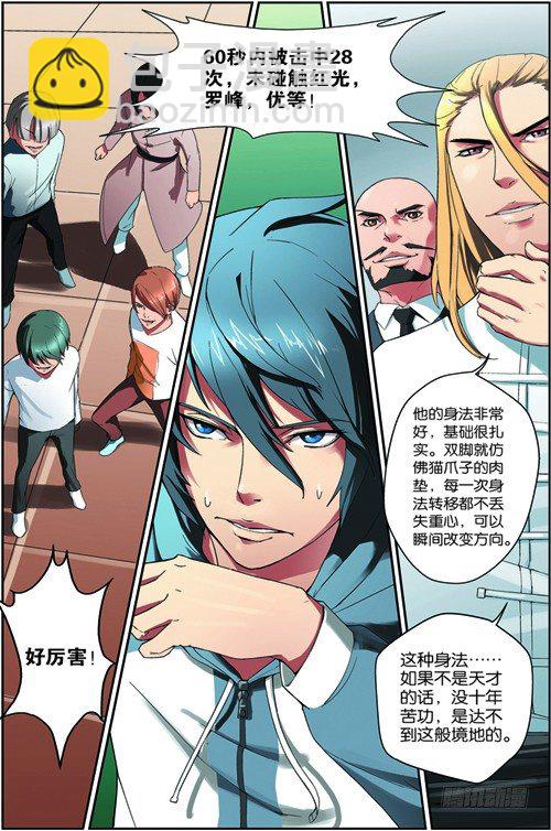 第三回（下）：准武者考核-第6话