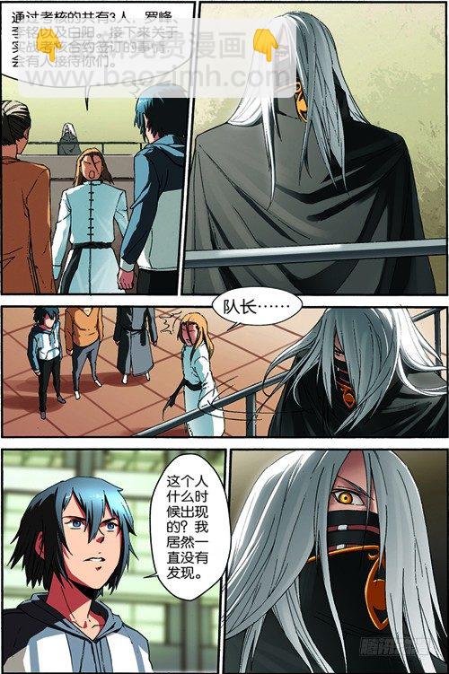 第三回（下）：准武者考核-第6话