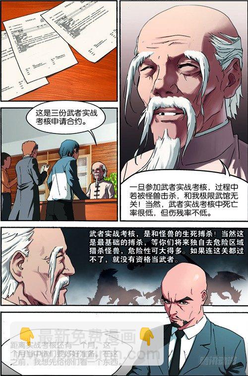 第三回（下）：准武者考核-第6话