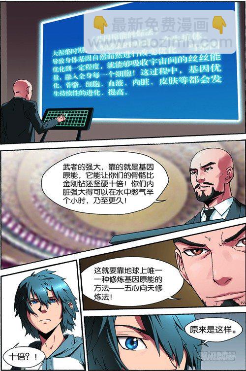 第三回（下）：准武者考核-第6话