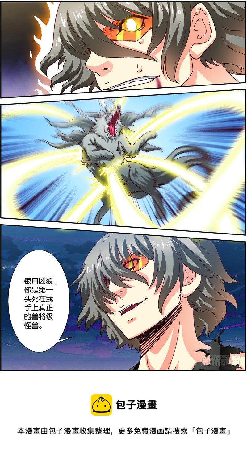 第二十六回：银月凶狼（下）-第52话