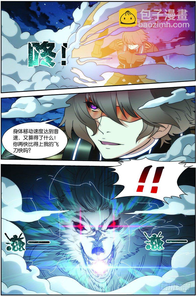 第二十六回：银月凶狼（下）-第52话