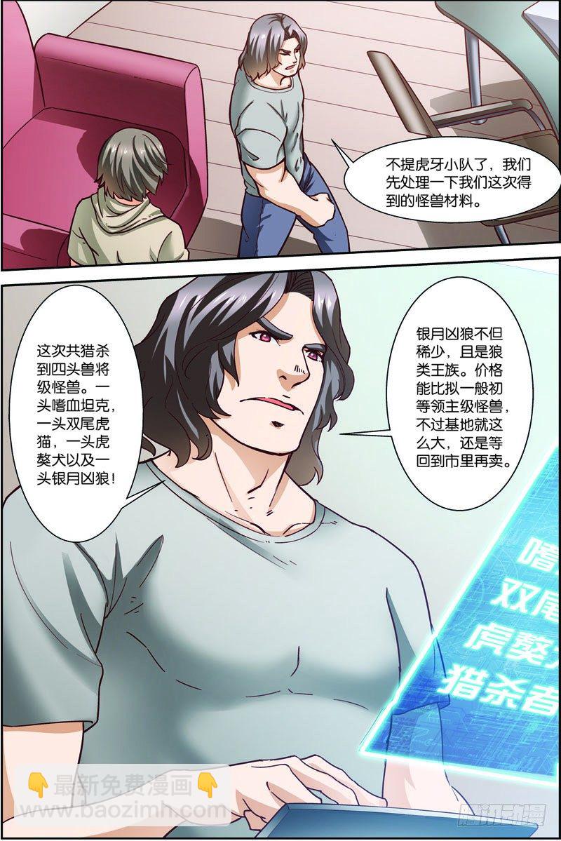 第二十七回：战利品（下）-第54话