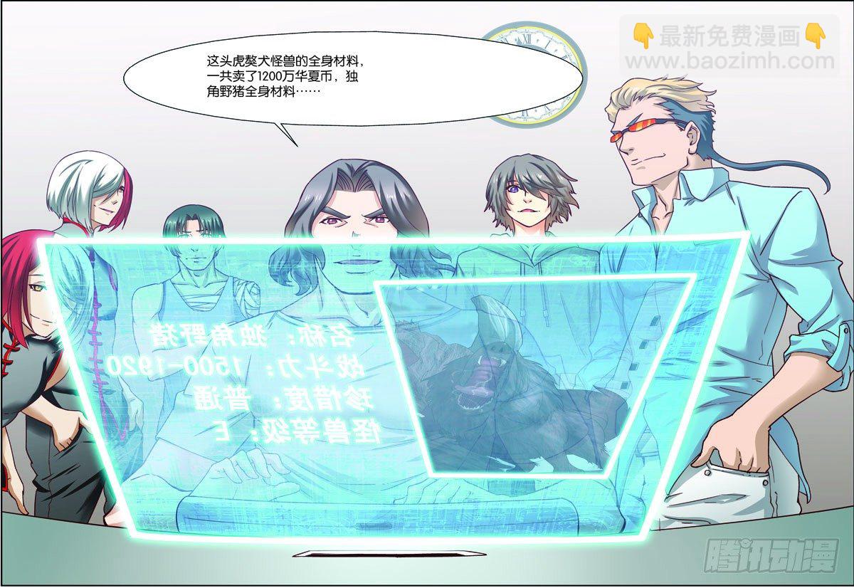 第二十七回：战利品（下）-第54话