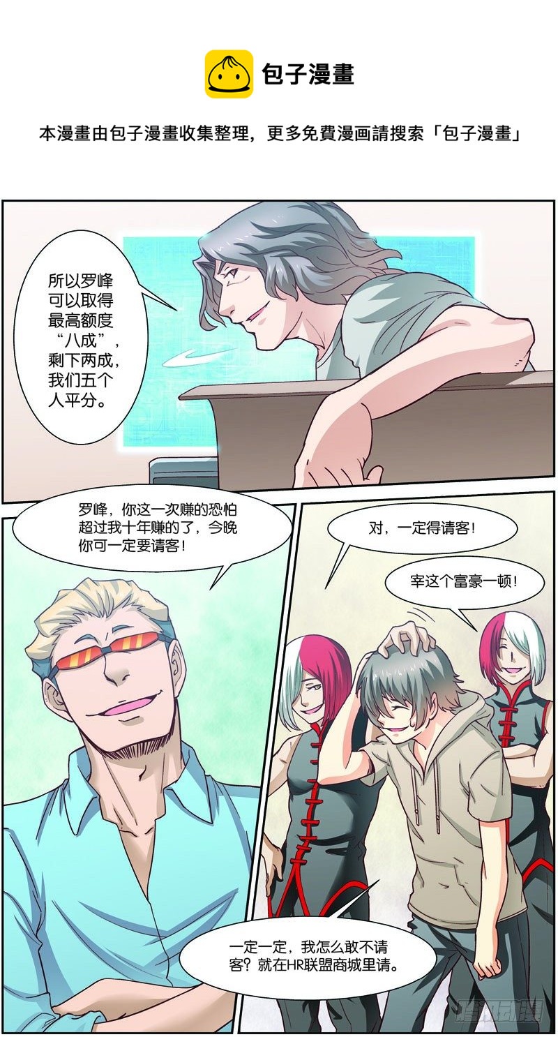 第二十七回：战利品（下）-第54话