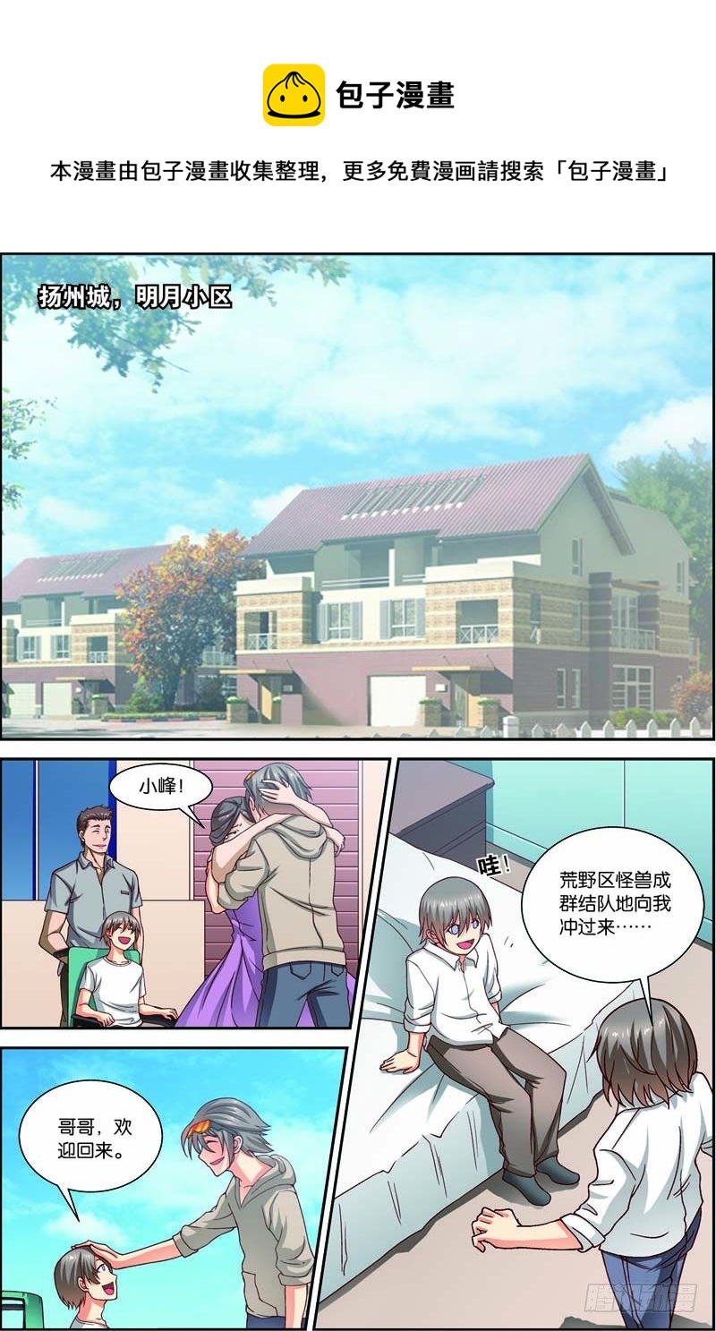 第二十八回：A级基因药剂（下）-第56话