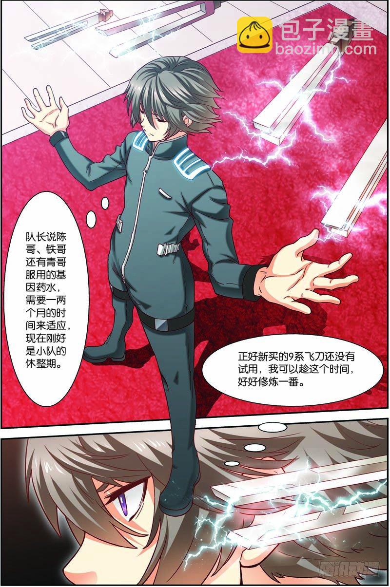 第二十八回：A级基因药剂（下）-第56话