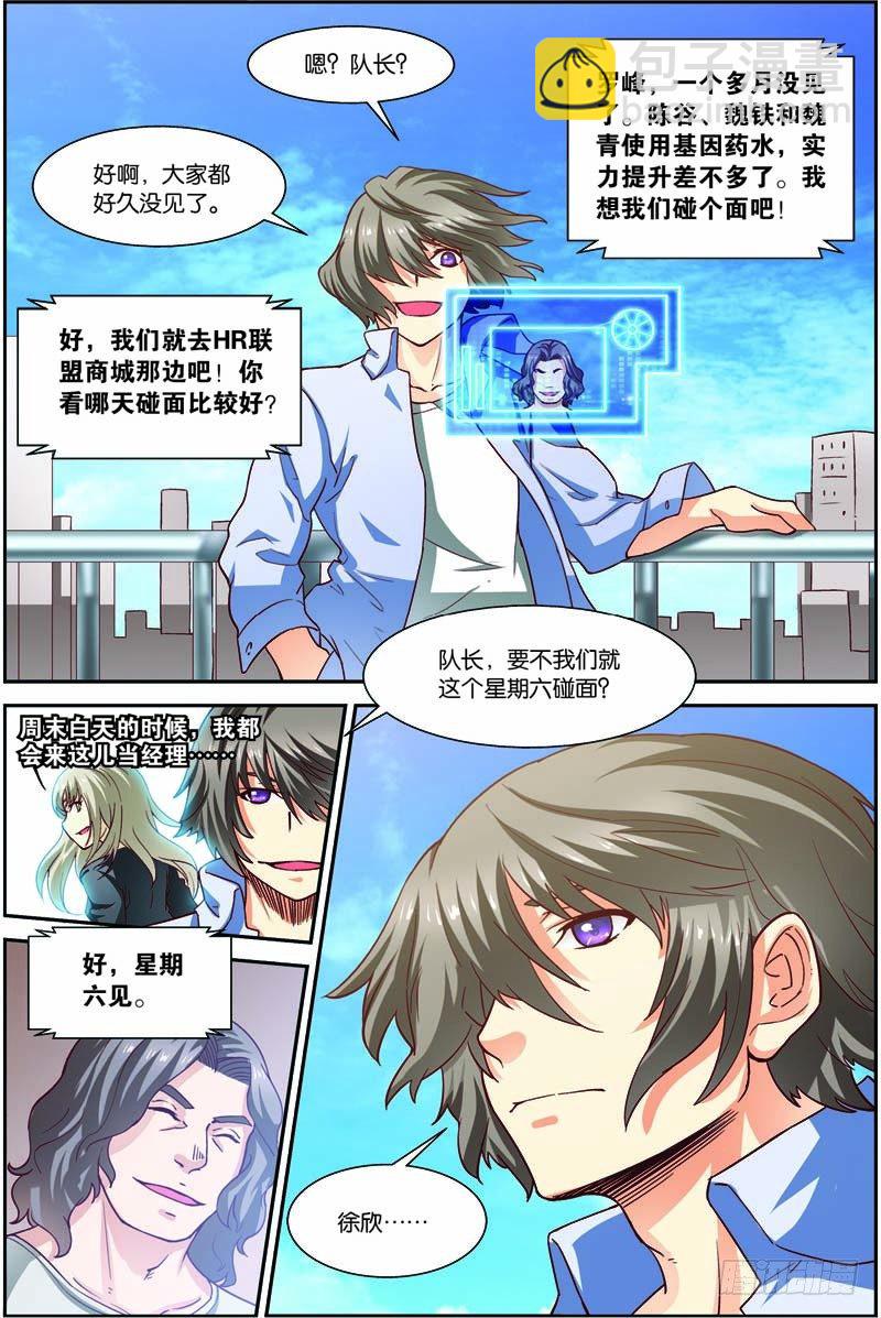 第二十八回：A级基因药剂（下）-第56话